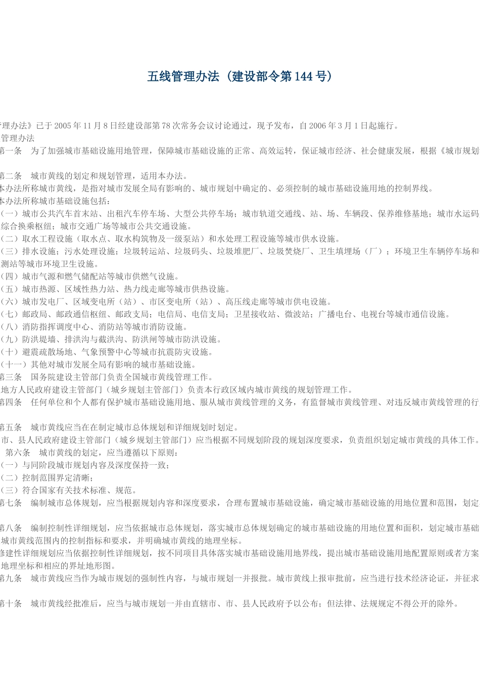 五线管理办法_第1页
