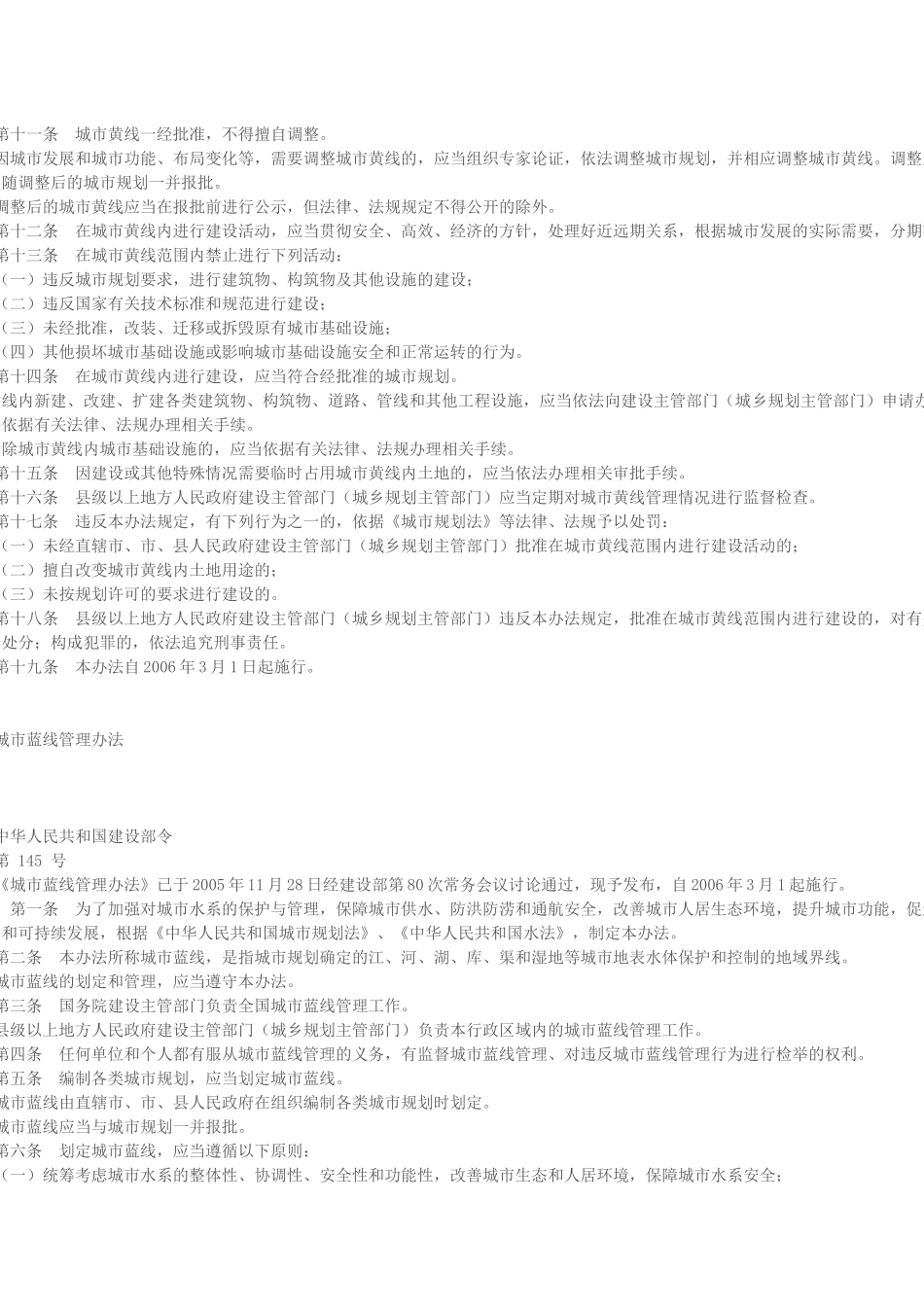 五线管理办法_第2页