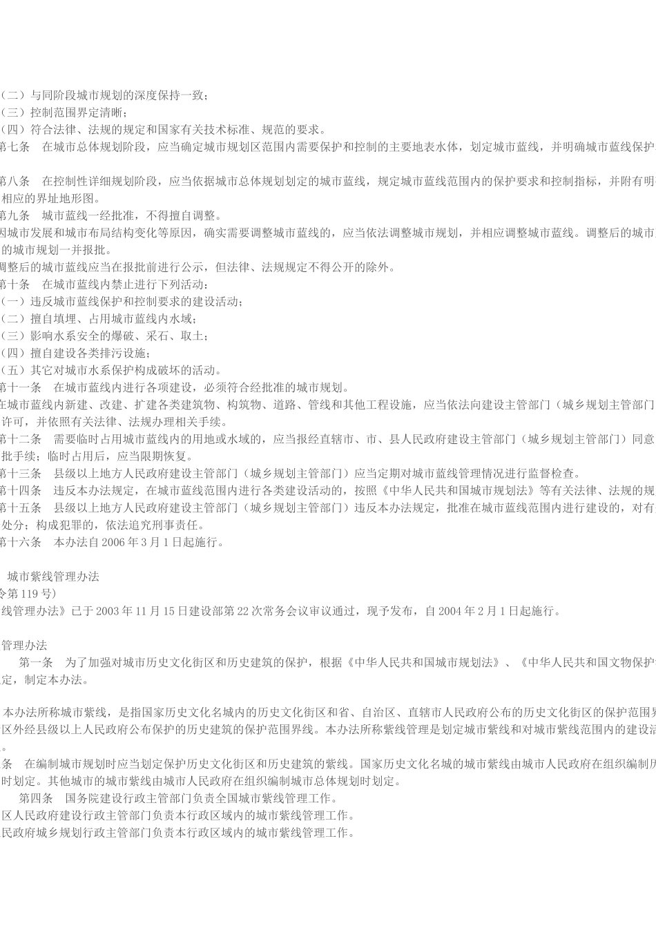 五线管理办法_第3页