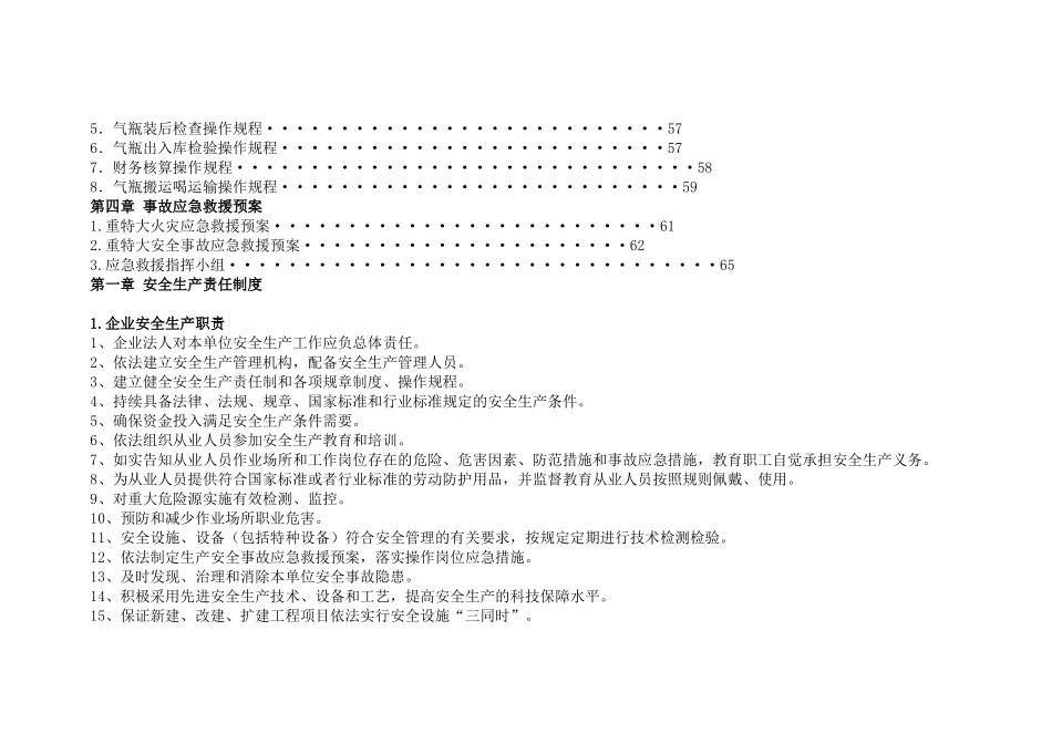 氧气厂整套安全制度_第3页