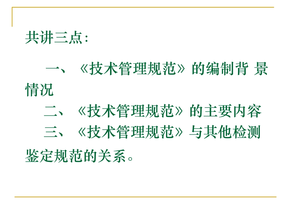 房屋建筑和市政基础设施工程质量检测技术管理规范》_第2页