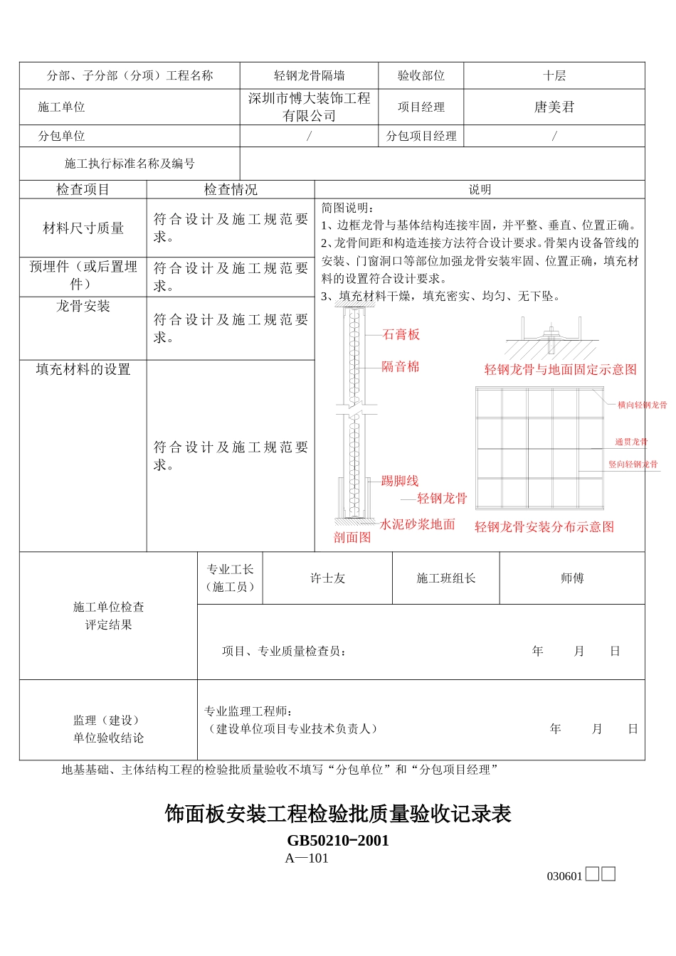 轻钢龙骨墙检验批_第3页