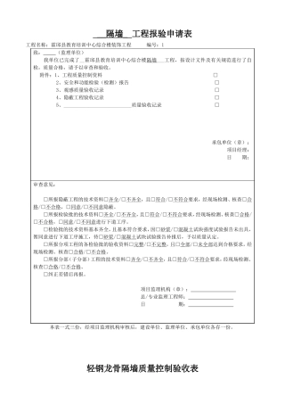 轻钢龙骨墙检验批