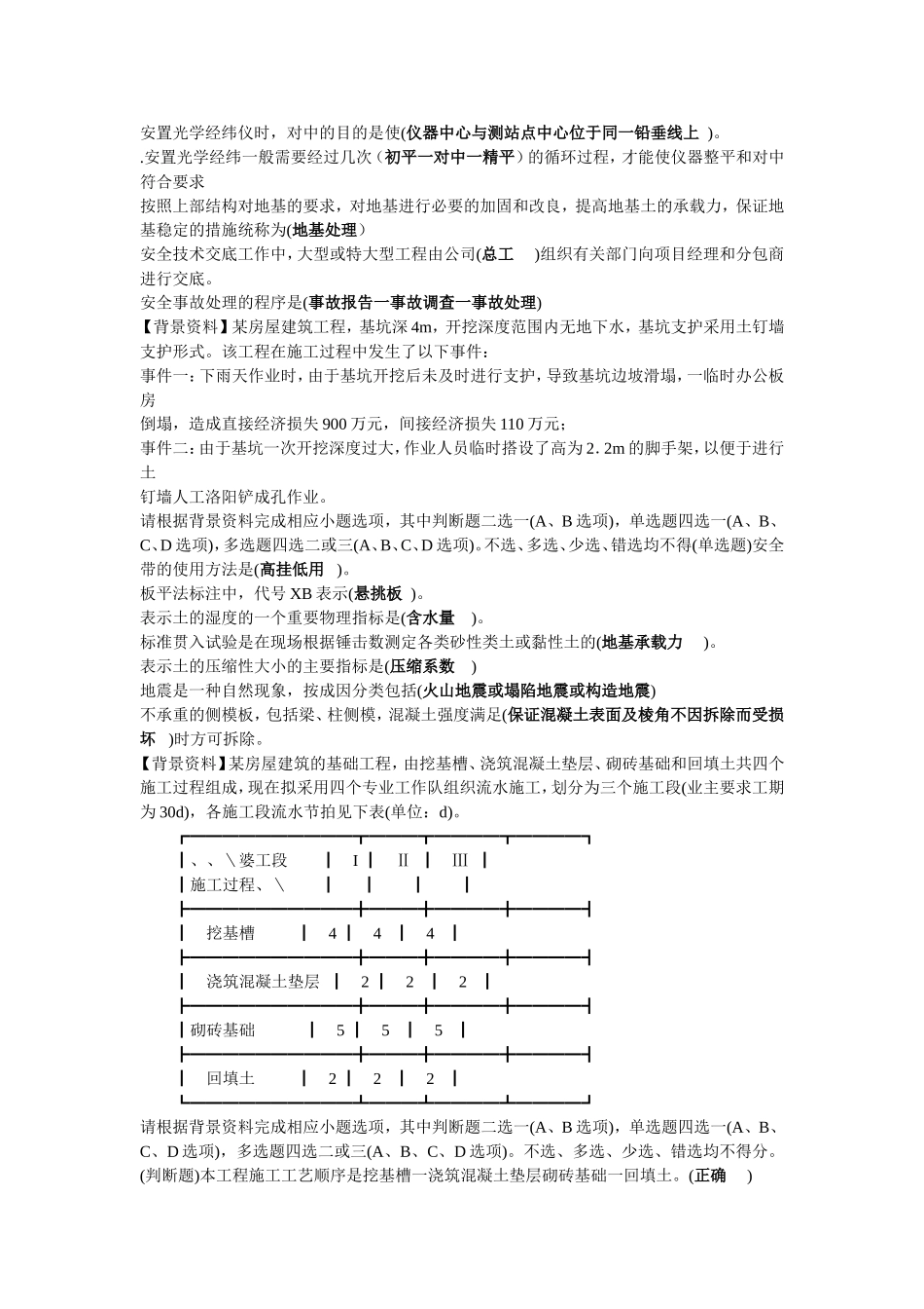 施工员(土建)修订版答案_第1页