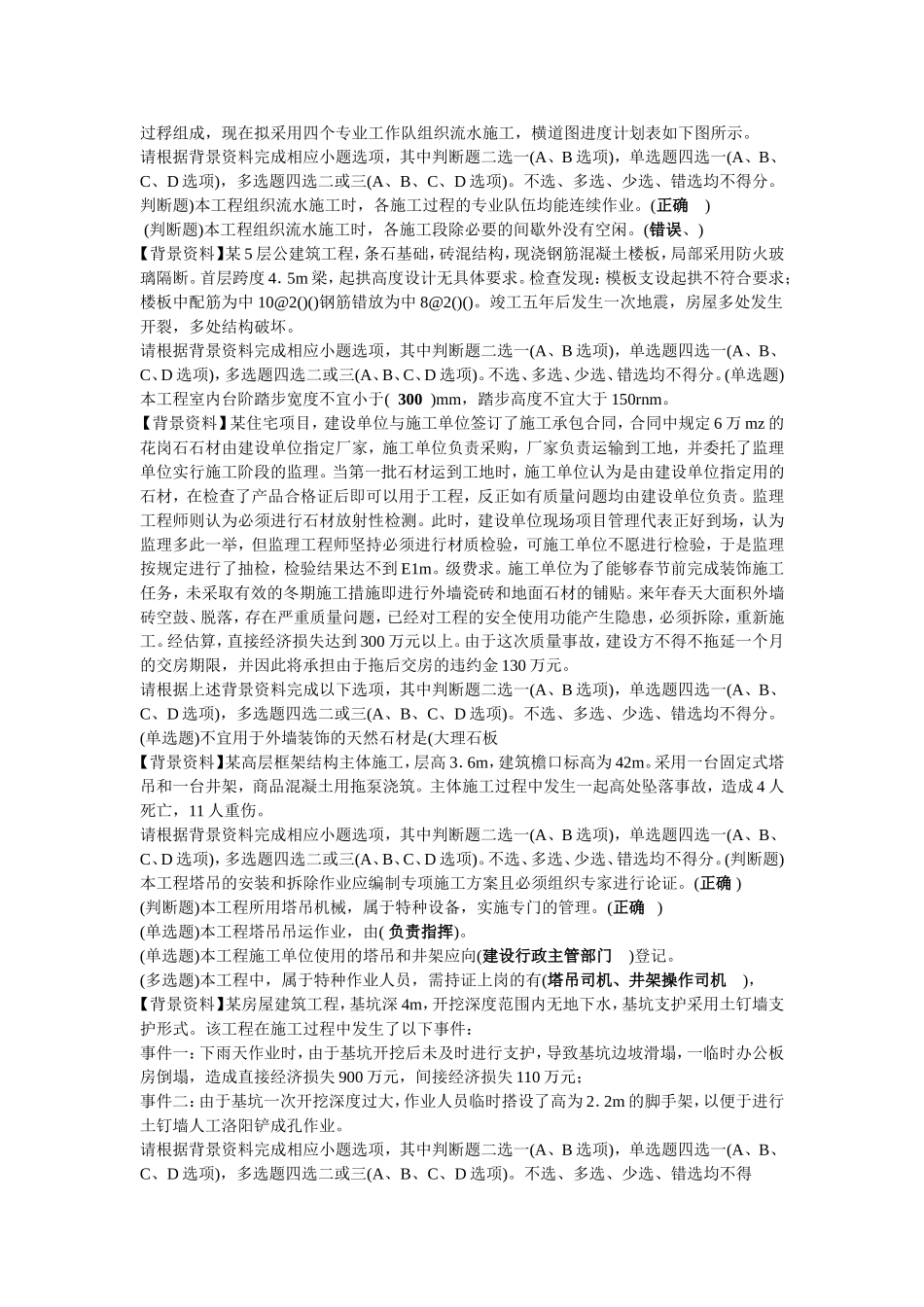 施工员(土建)修订版答案_第3页