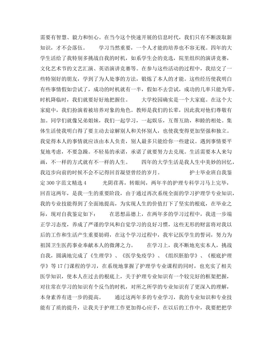 护士毕业班自我鉴定300字参考范文 _第3页