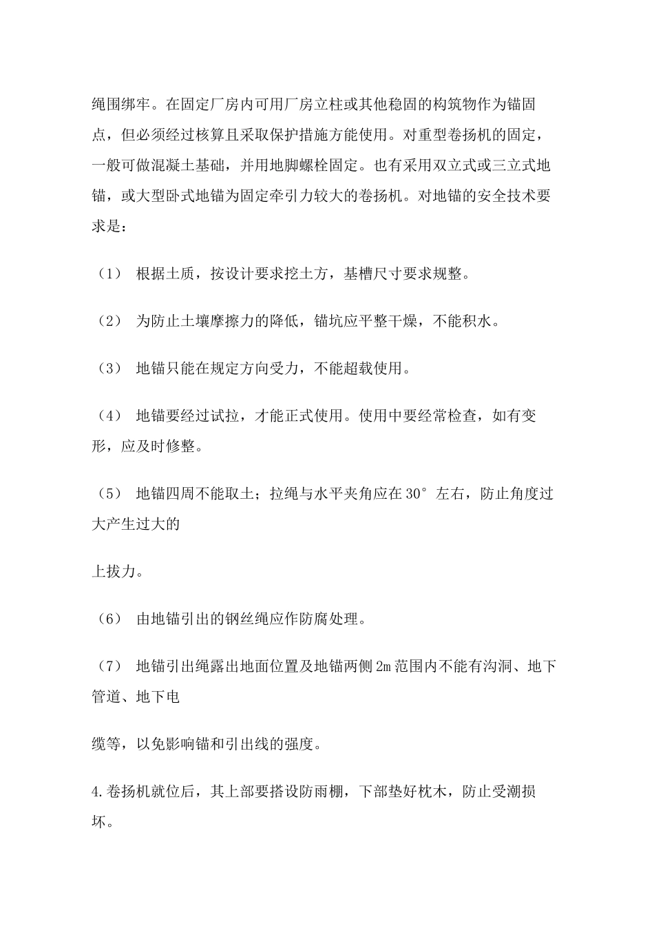 卷扬机的安装使用与保养_第2页
