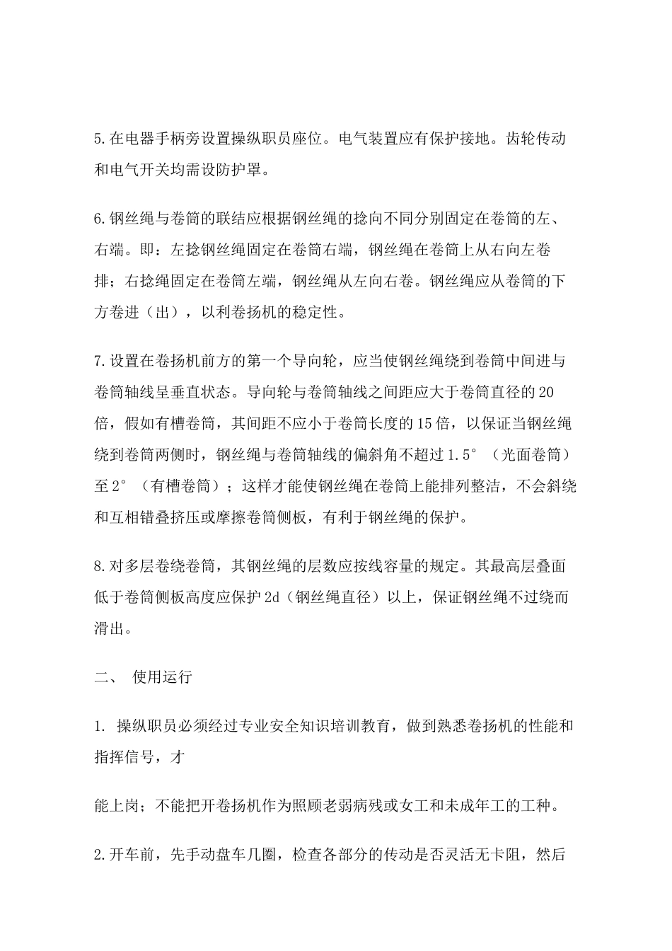 卷扬机的安装使用与保养_第3页