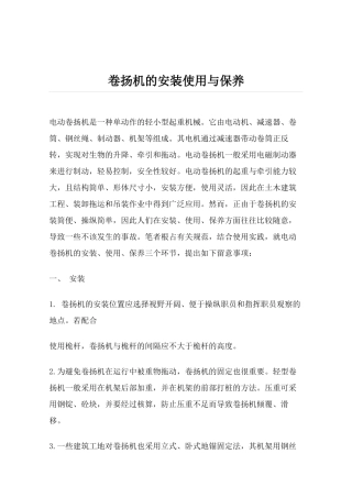 卷扬机的安装使用与保养