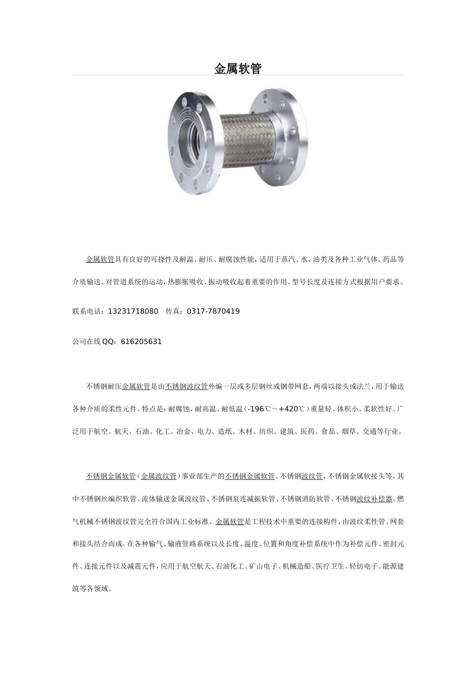 金属软管汇总_第1页