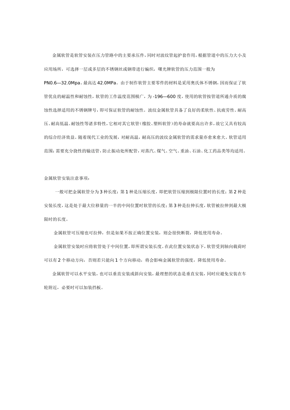 金属软管汇总_第2页