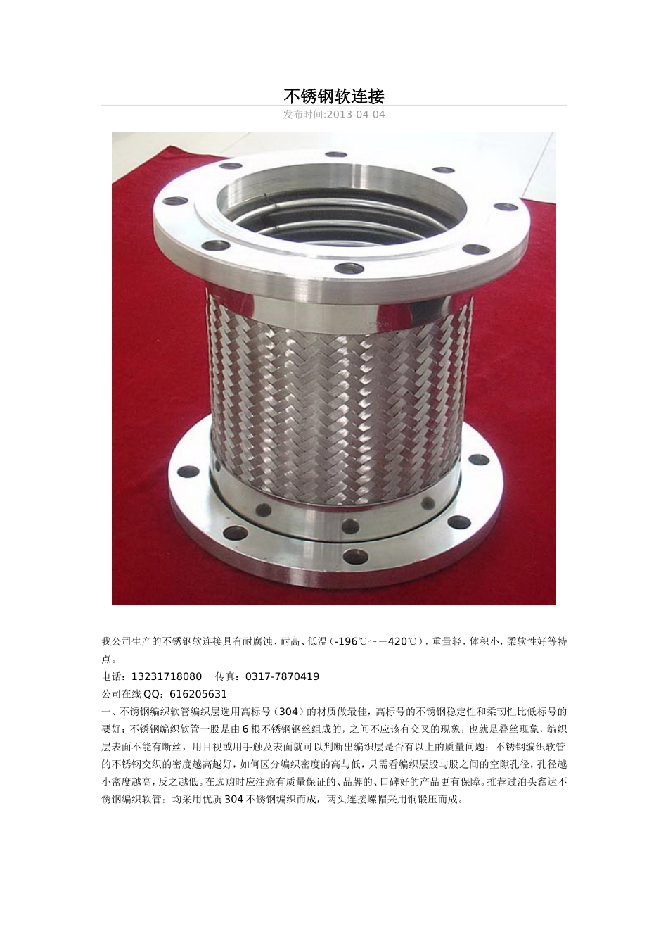 金属软管汇总_第3页