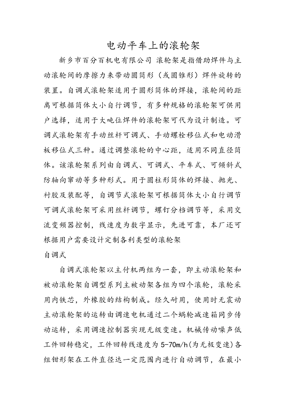 电动平车上的滚轮架_第1页