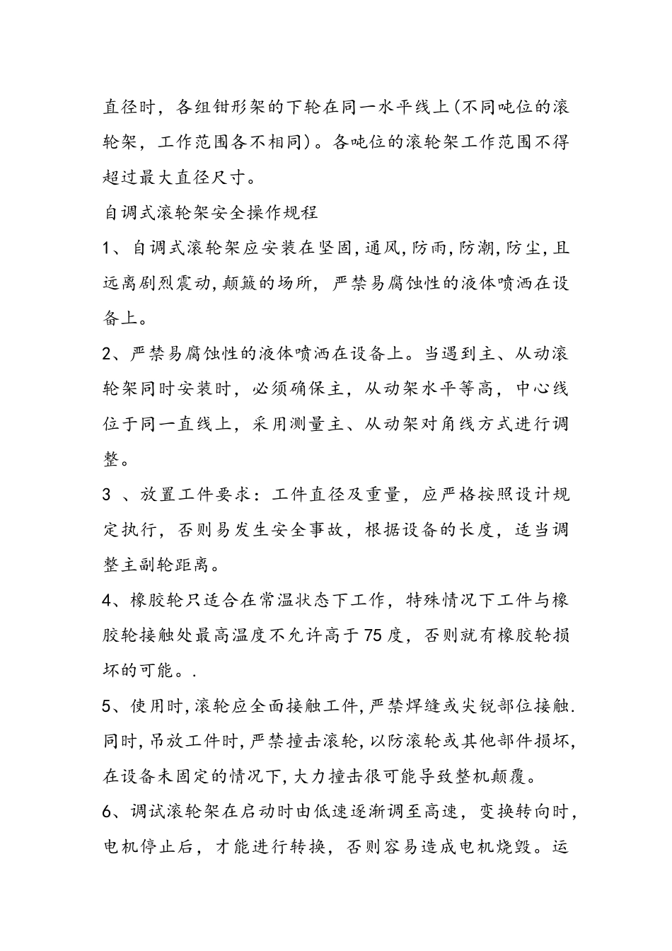 电动平车上的滚轮架_第2页