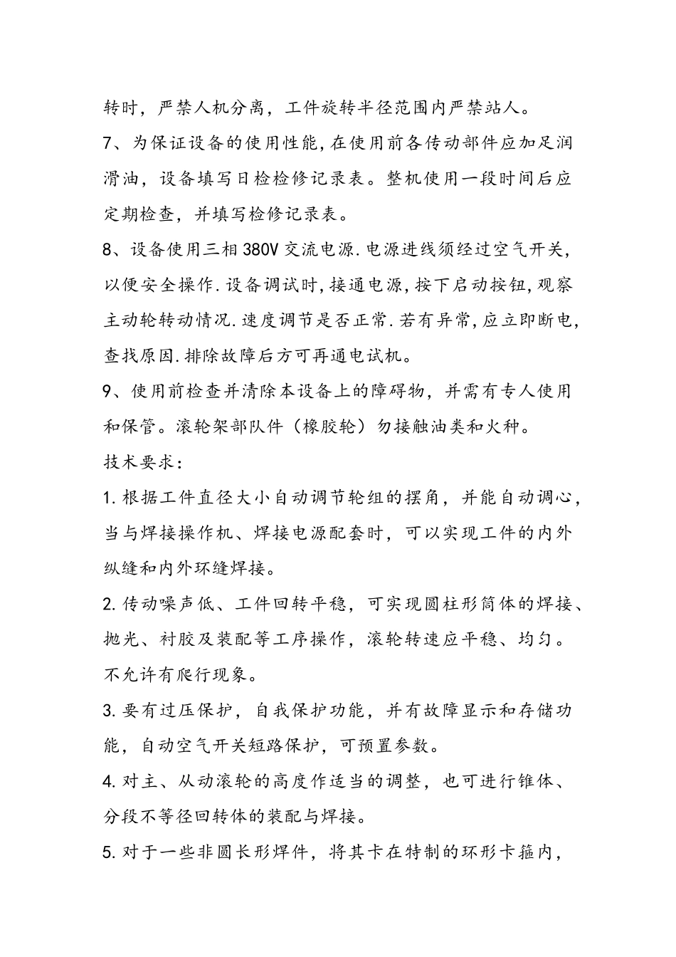电动平车上的滚轮架_第3页