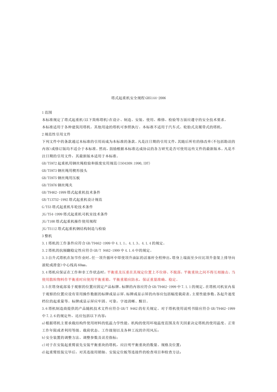 塔吊的安全操作_第2页