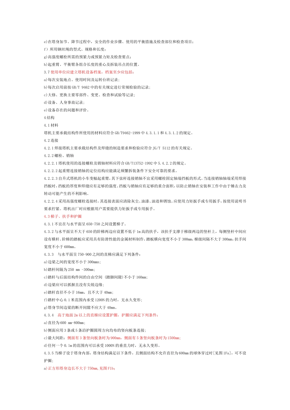 塔吊的安全操作_第3页