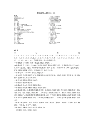 塔吊的安全操作