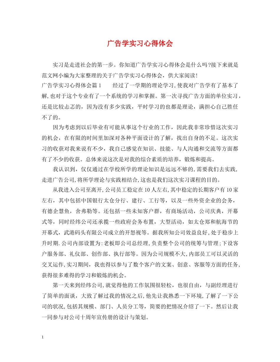 广告学实习心得体会 _第1页