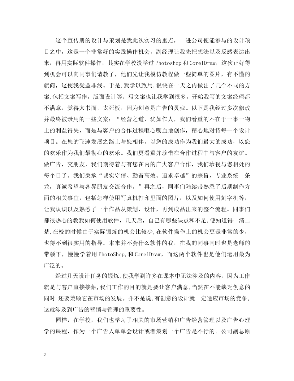 广告学实习心得体会 _第2页