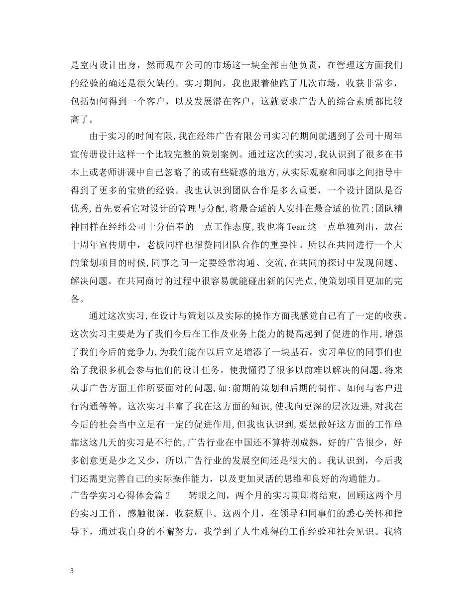 广告学实习心得体会 _第3页