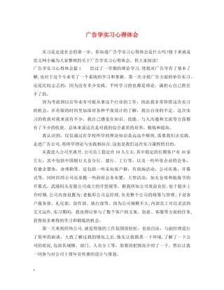 广告学实习心得体会 