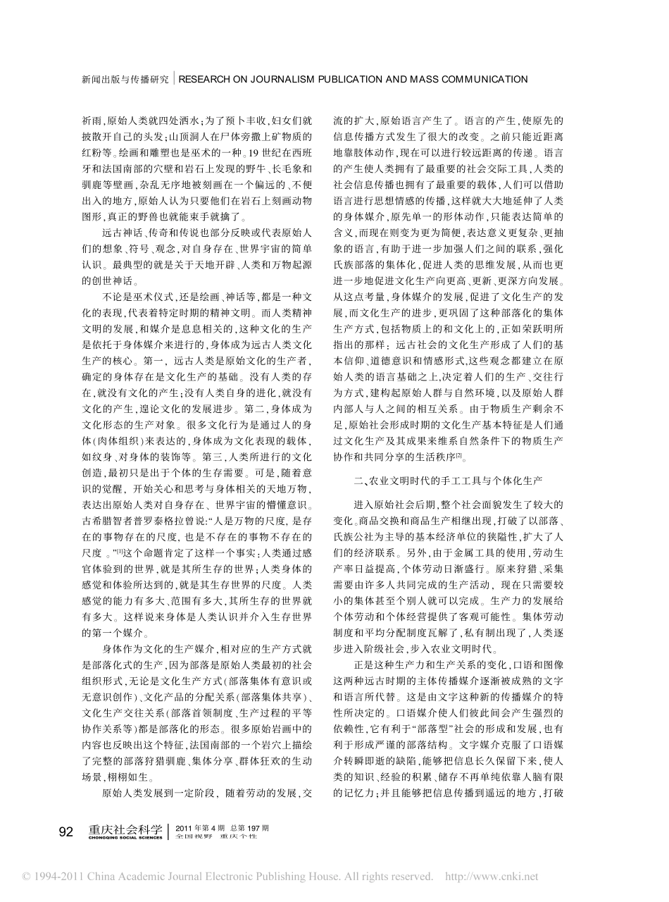 文化生产的媒介演变及其发展_第2页