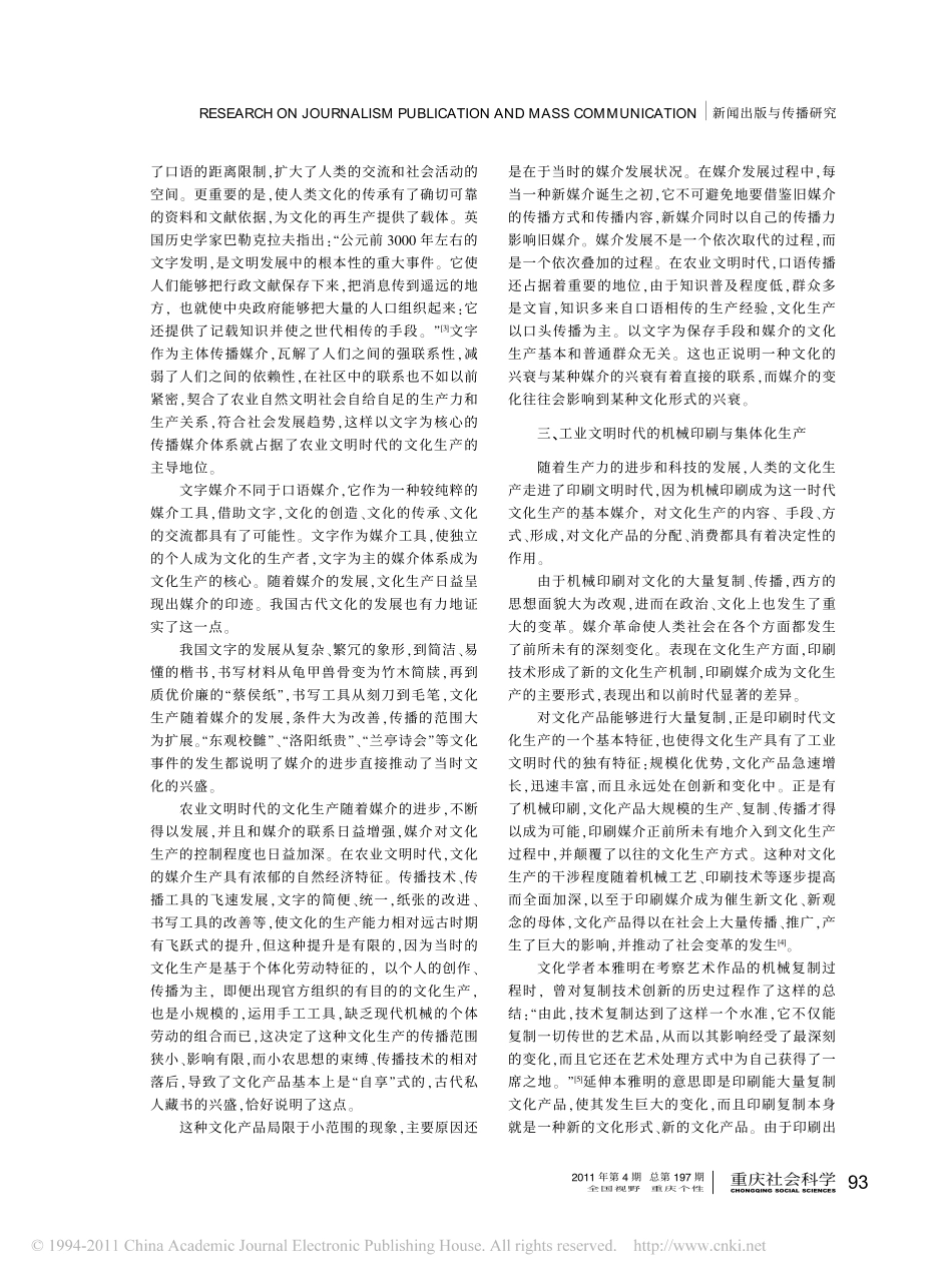 文化生产的媒介演变及其发展_第3页