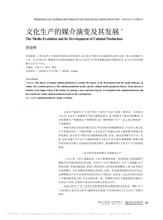 文化生产的媒介演变及其发展
