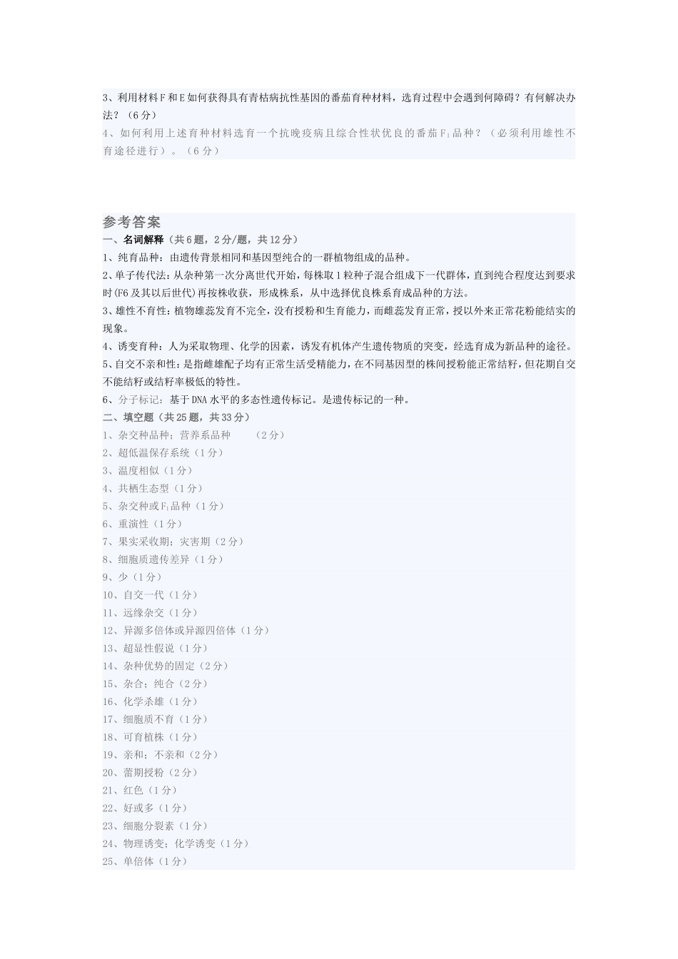 西南大学园艺植物育种学期末考试样题二_第3页