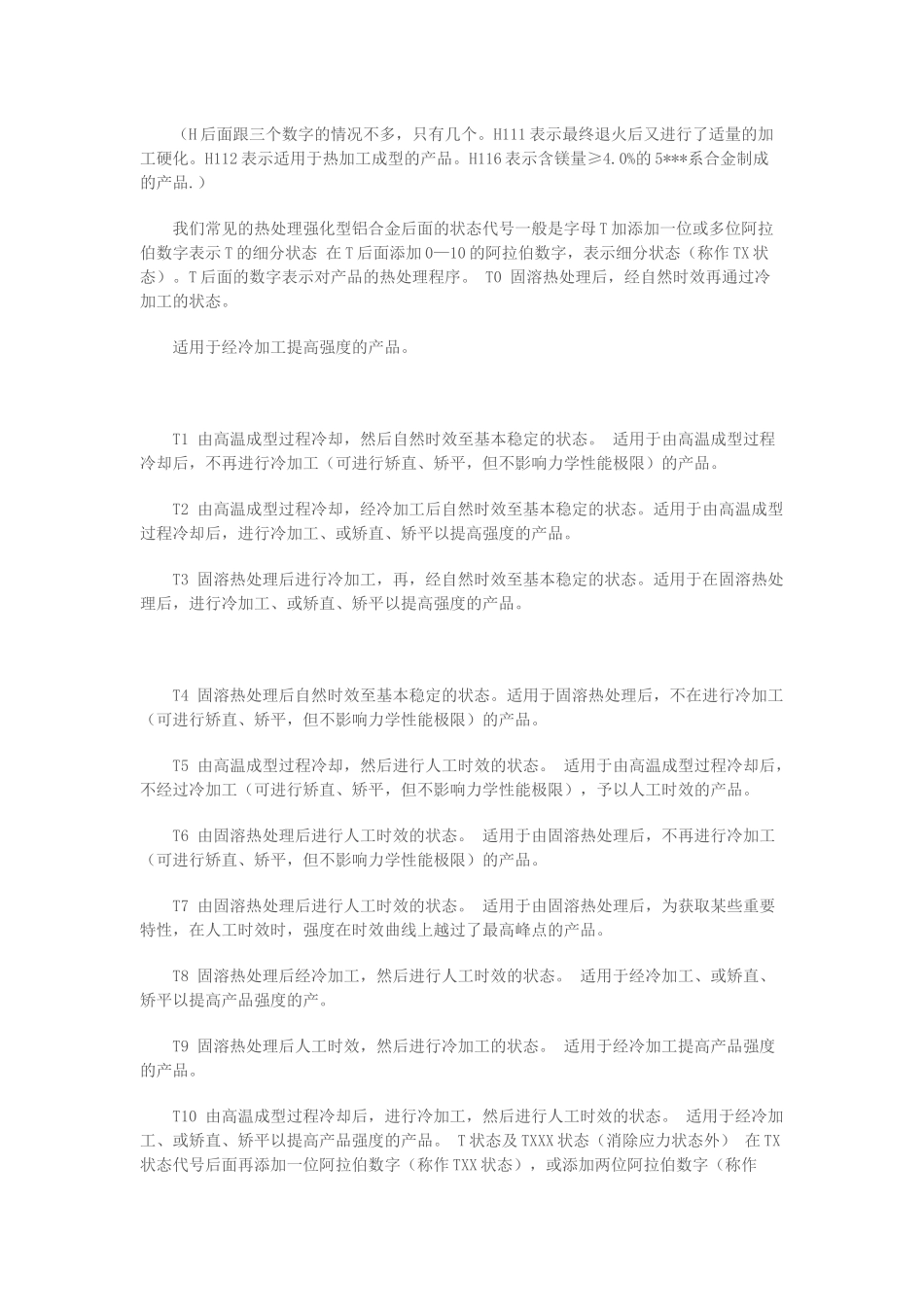 铝合金常用状态_第2页