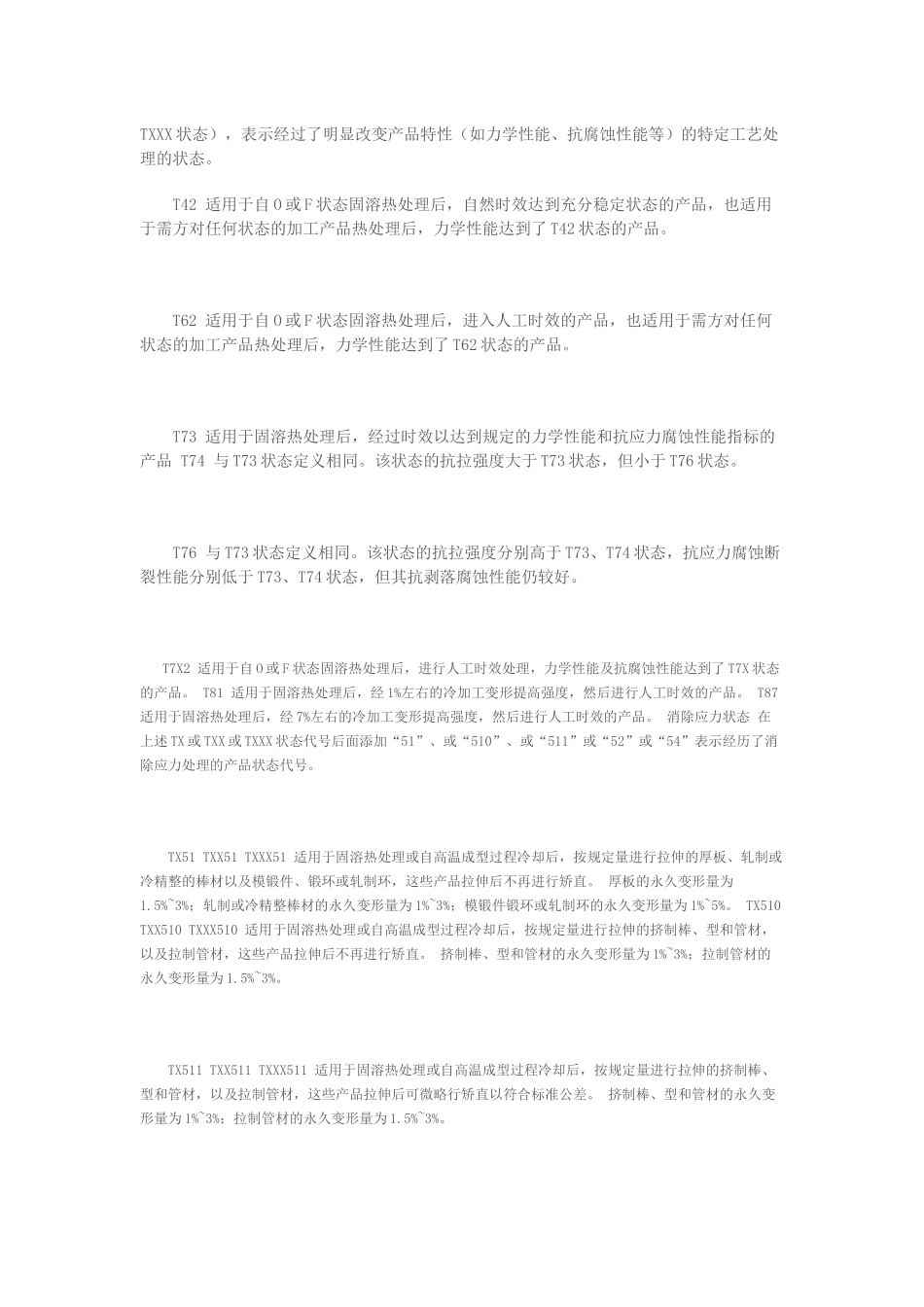 铝合金常用状态_第3页