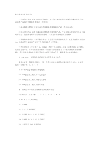 铝合金常用状态