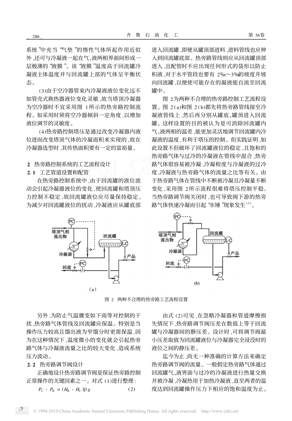 精馏塔压力热旁路控制系统的设计_第2页