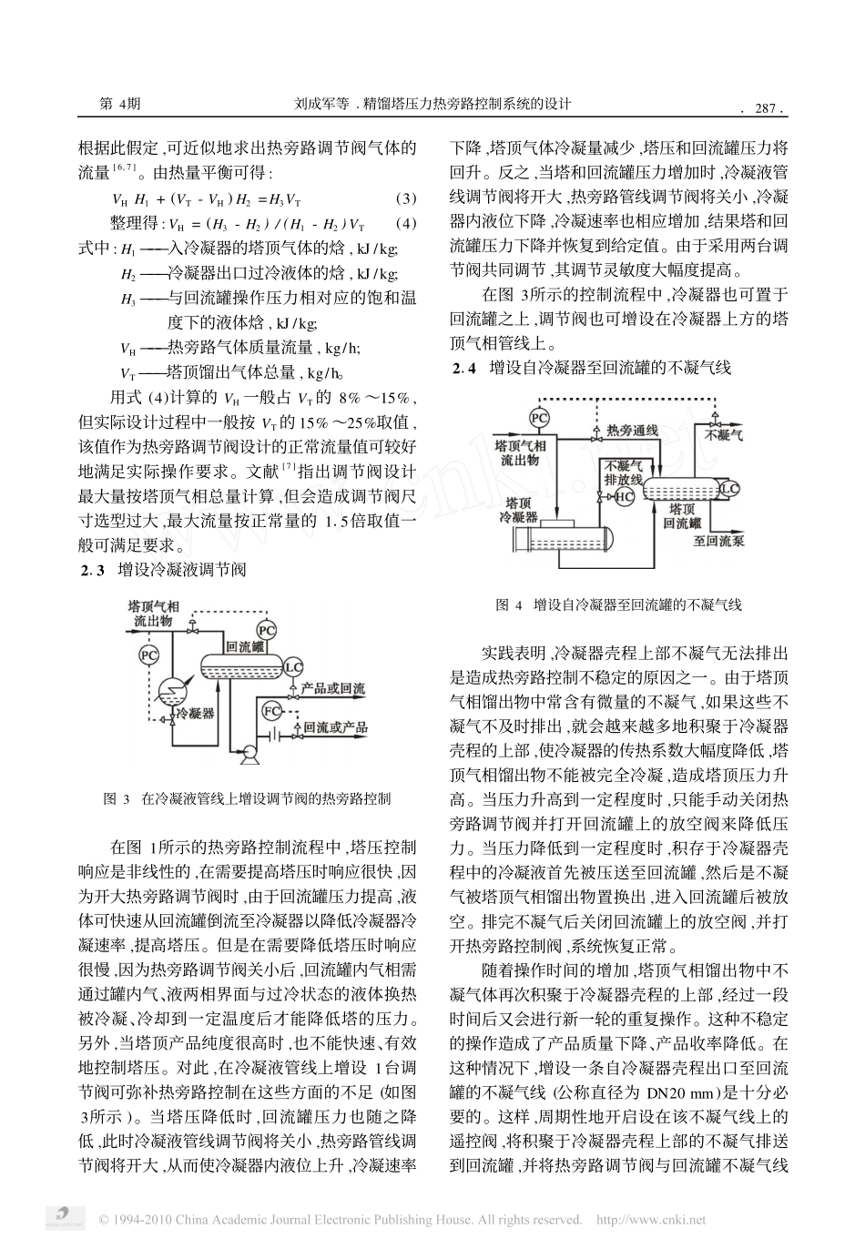 精馏塔压力热旁路控制系统的设计_第3页