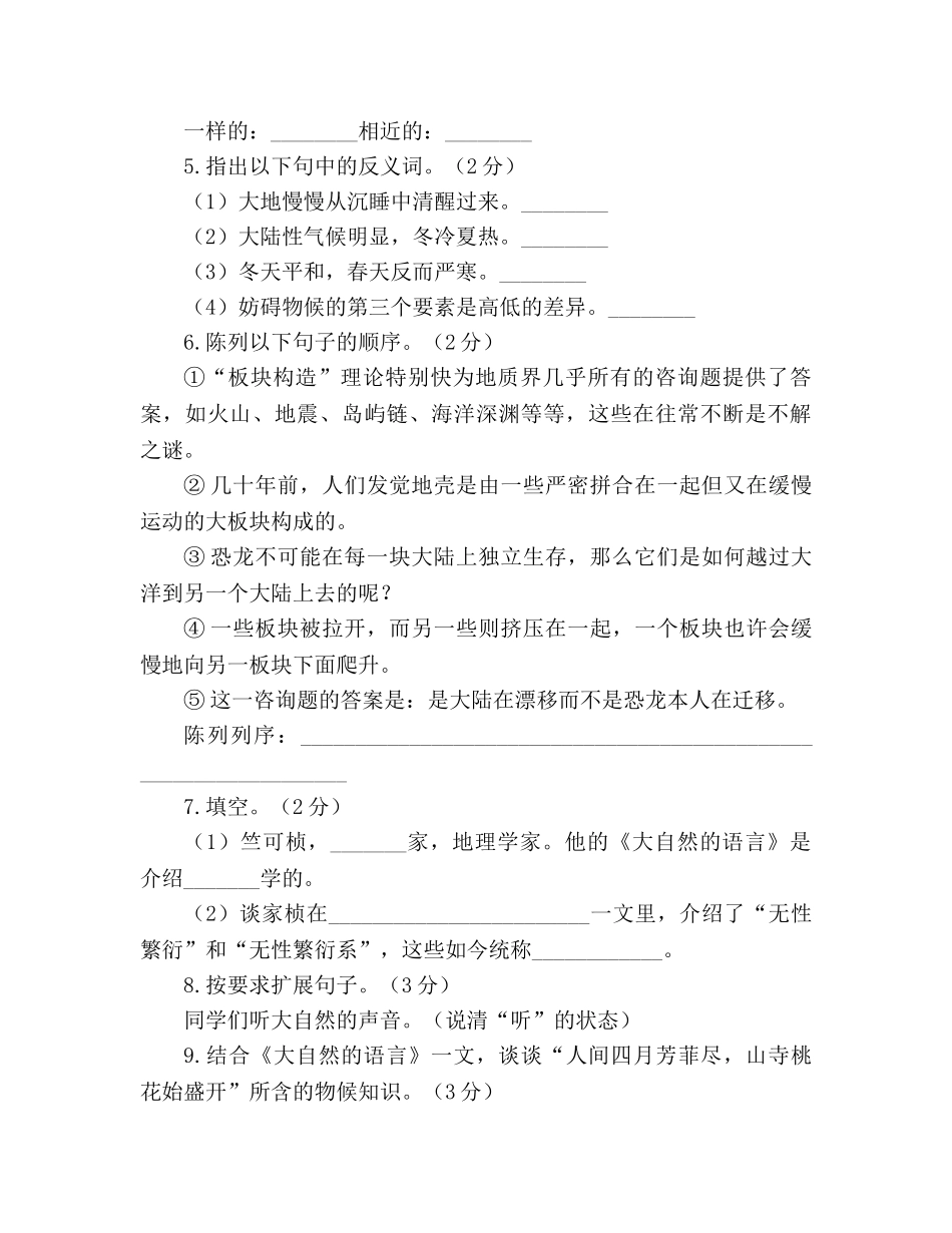 教案人教版八年级上册同步测试卷第四单元测试题B卷 _第2页