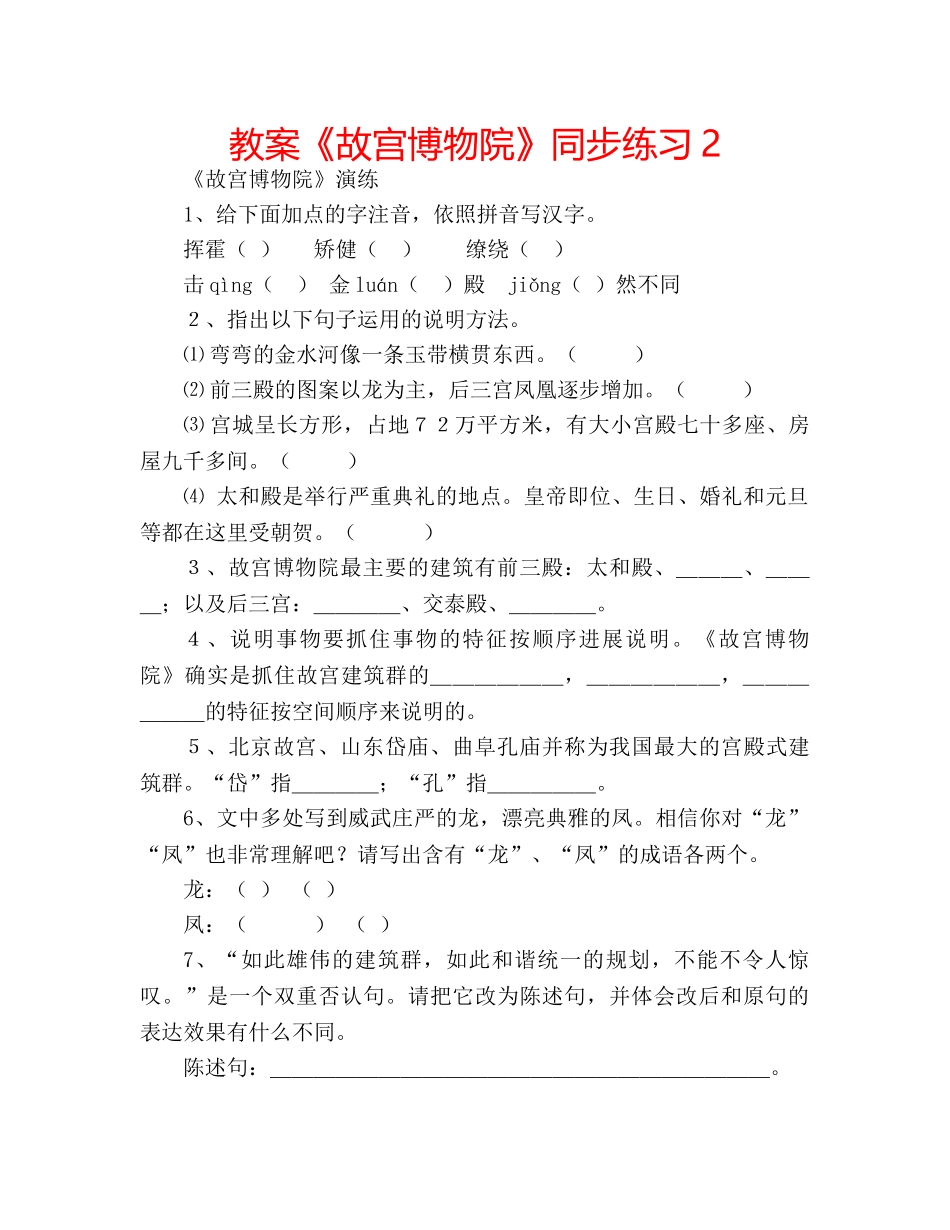 教案《故宫博物院》同步练习2 _第1页