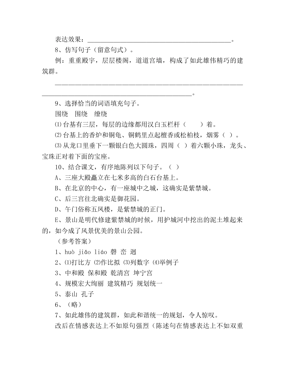 教案《故宫博物院》同步练习2 _第2页