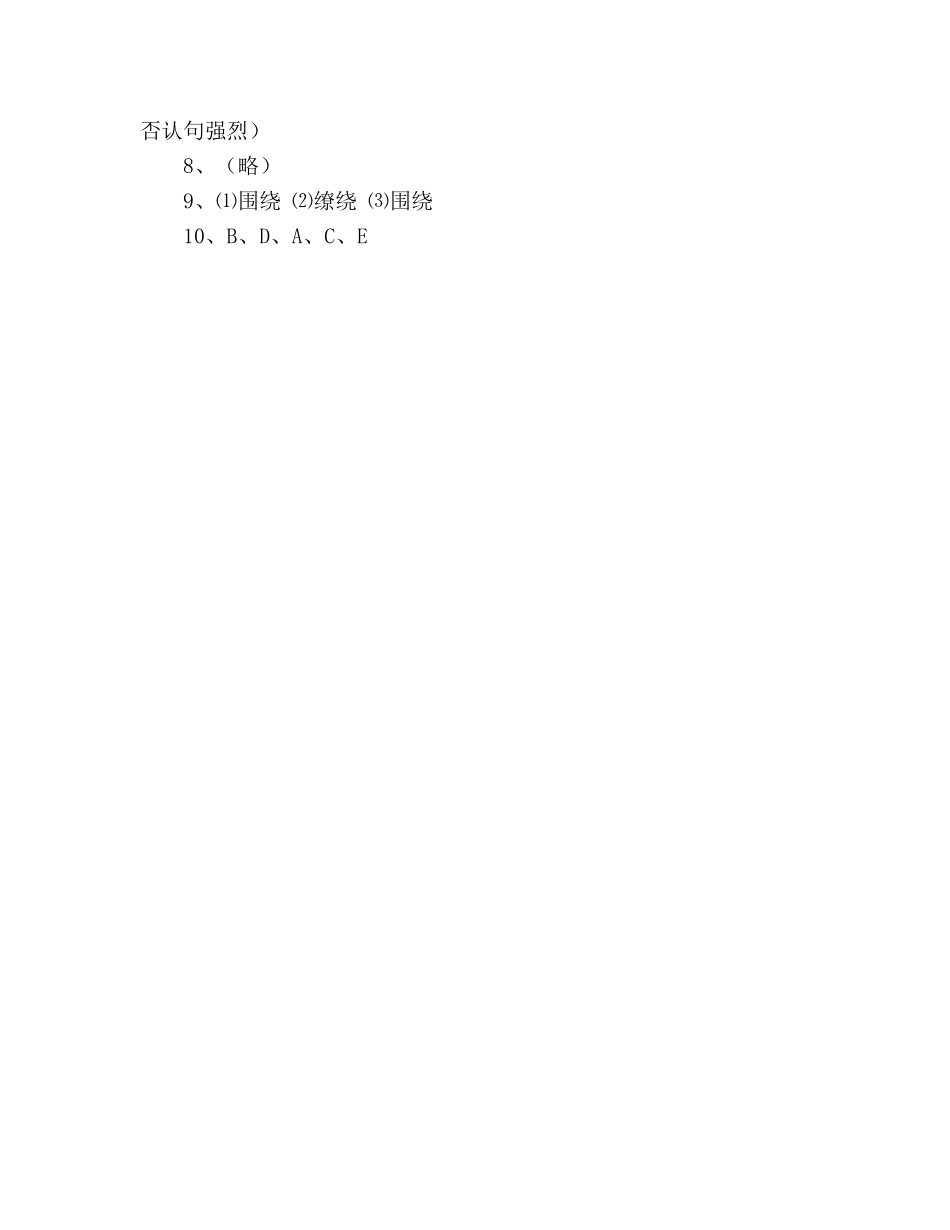 教案《故宫博物院》同步练习2 _第3页