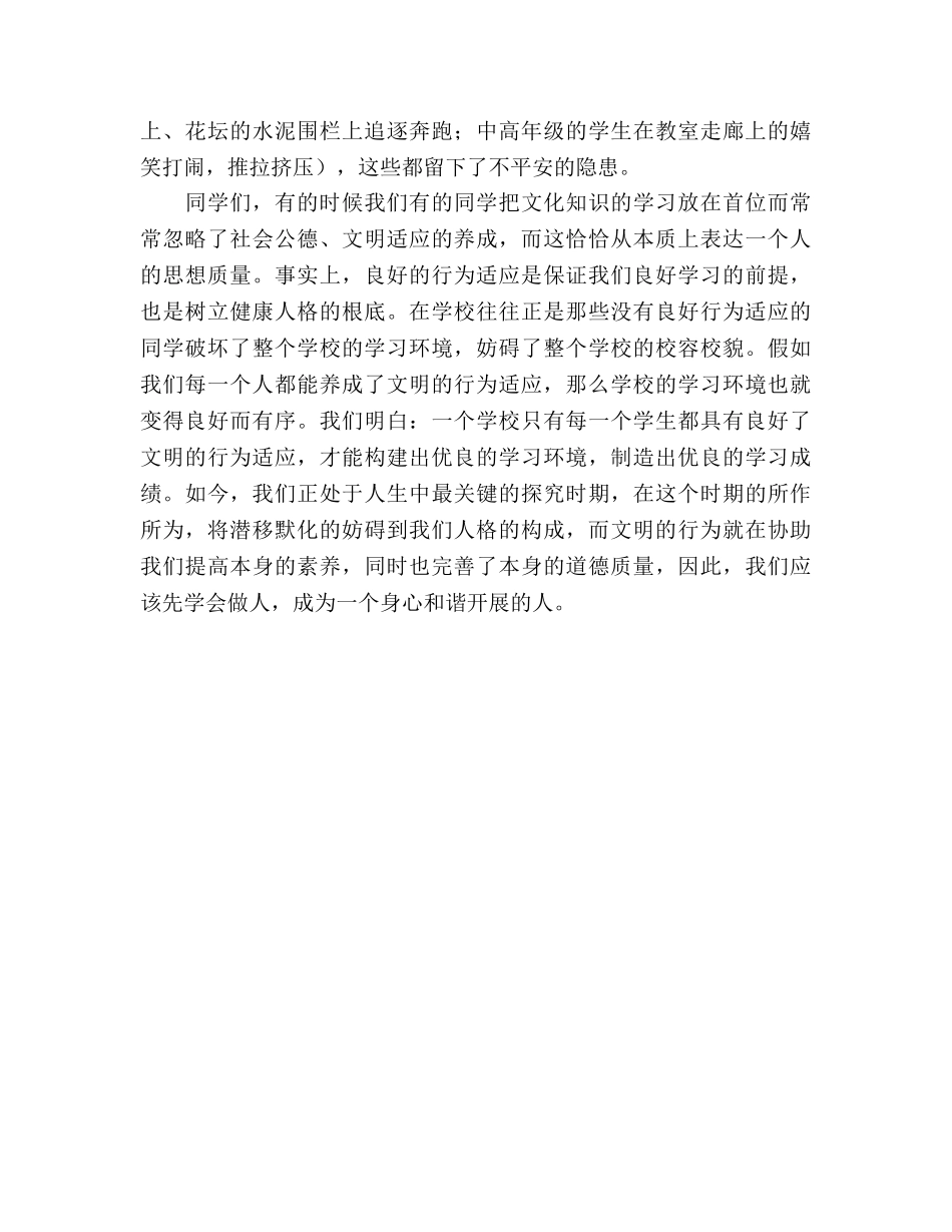 国旗下的讲话：让我们与文明同行参考讲话 _第2页