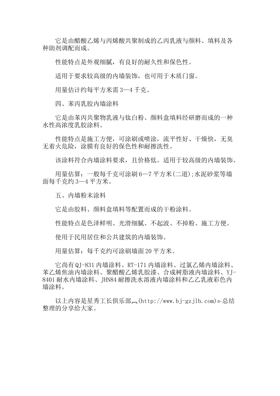 内墙涂装可采用哪些涂料_第2页