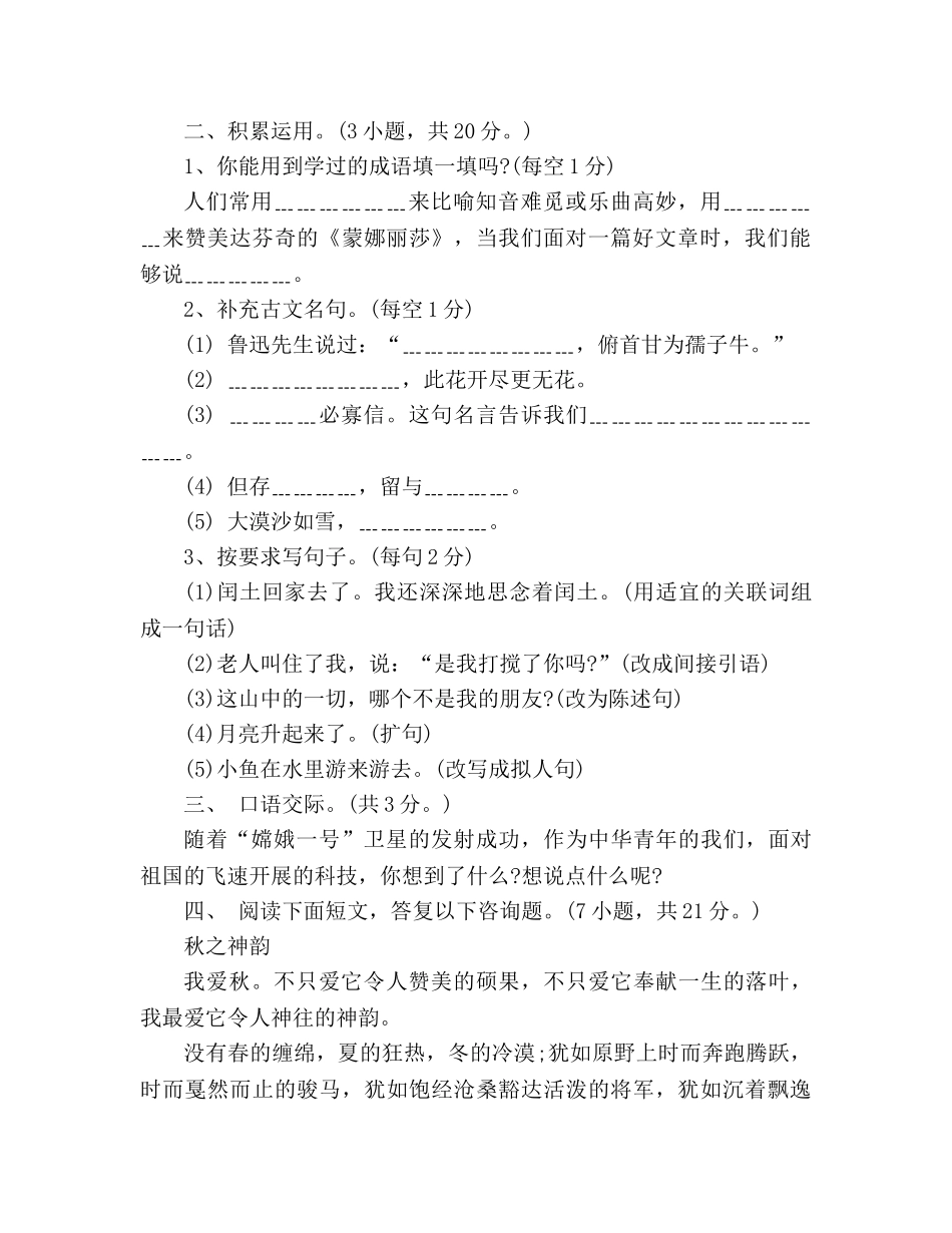 教案2020-2020人教版六年级上册语文期末试卷附答案 _第2页