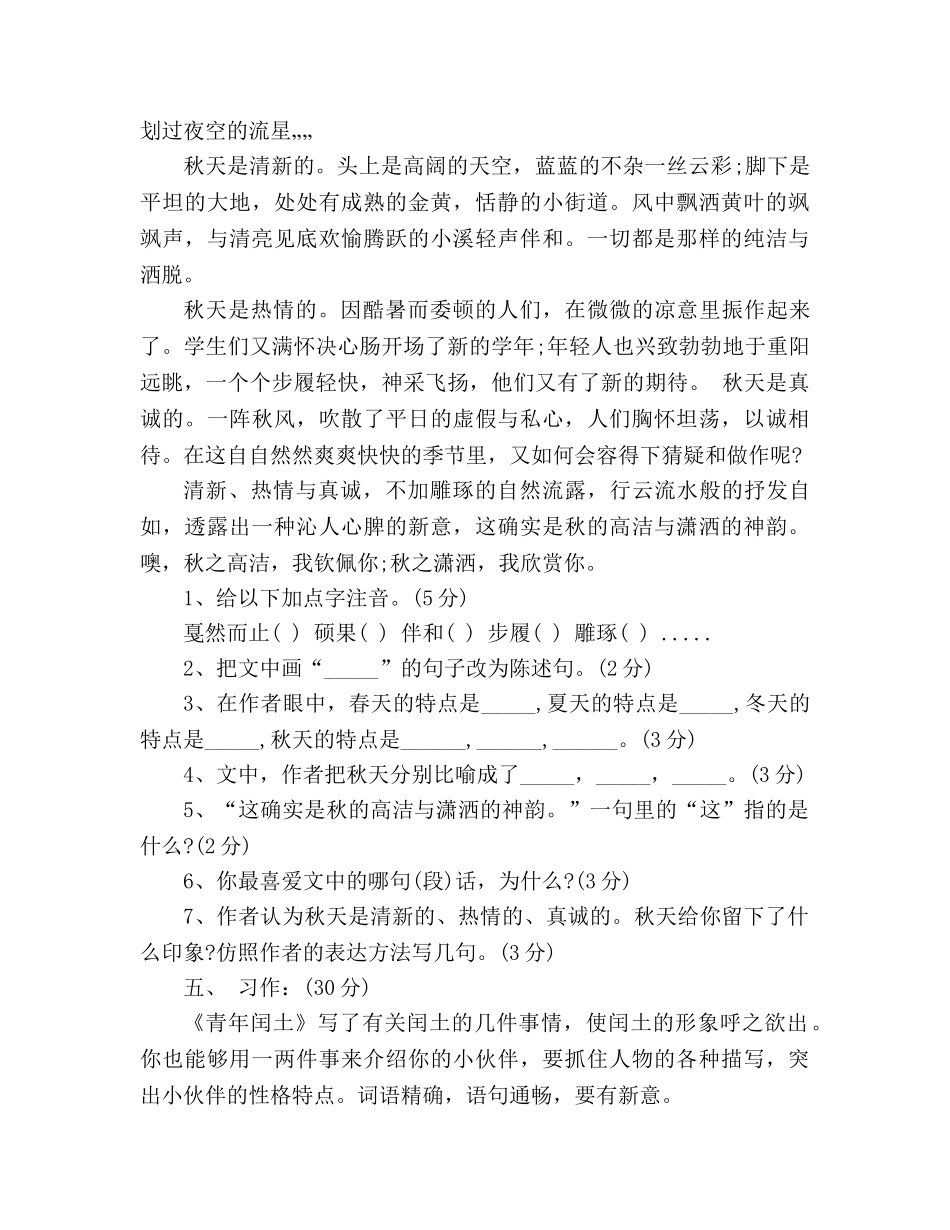 教案2020-2020人教版六年级上册语文期末试卷附答案 _第3页