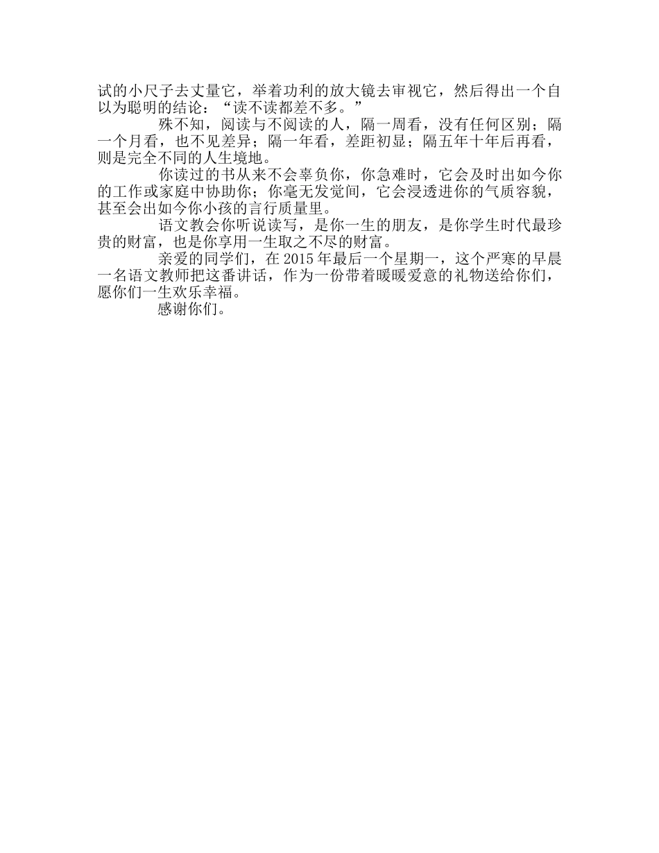 国旗下的讲话——语文与我们的未来参考讲话 _第2页