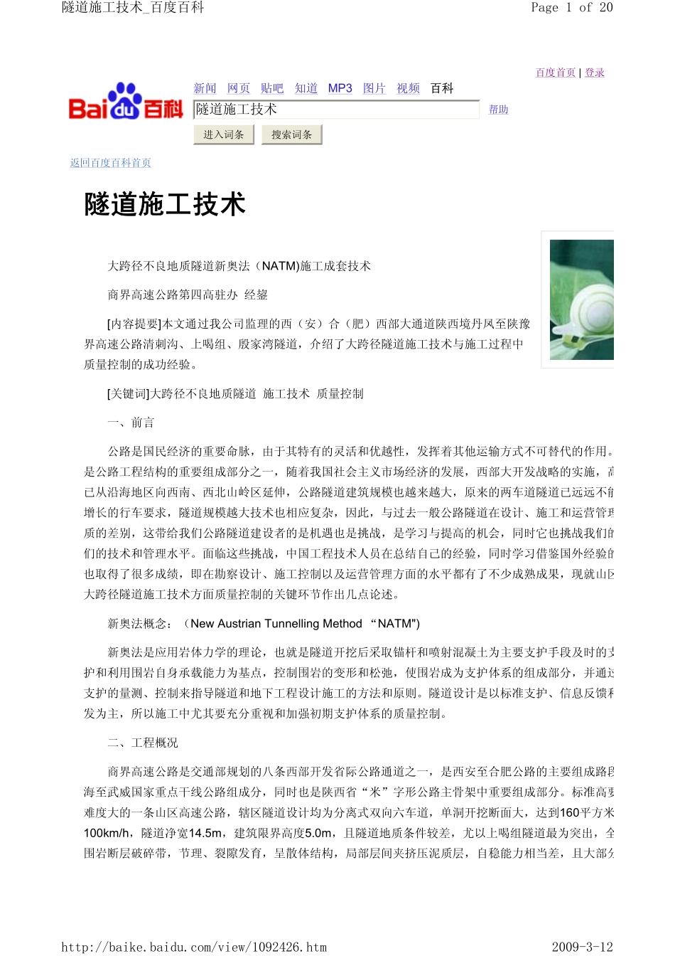 隧道工程施工技术_第1页