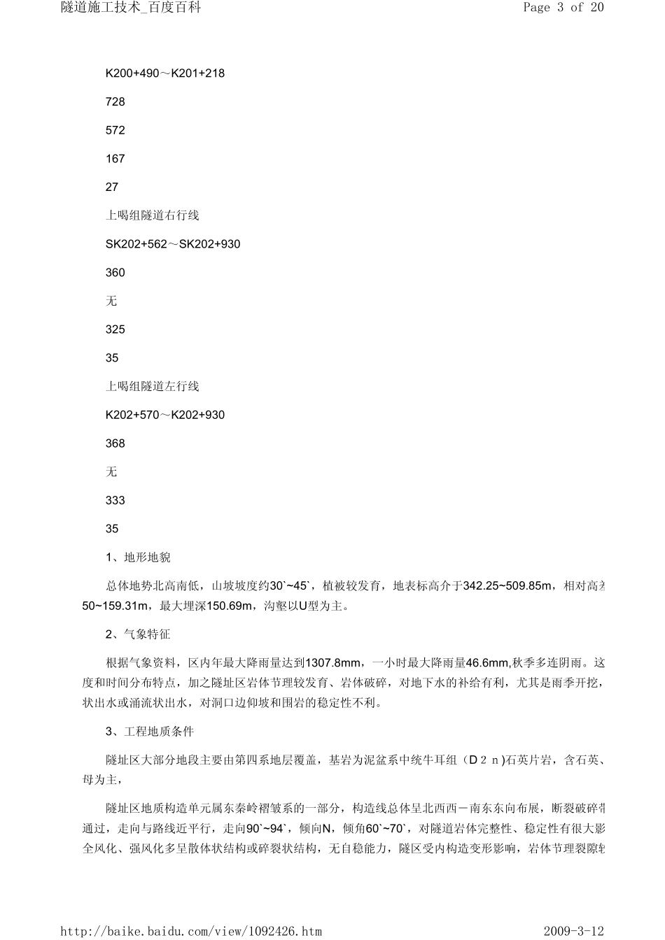 隧道工程施工技术_第3页