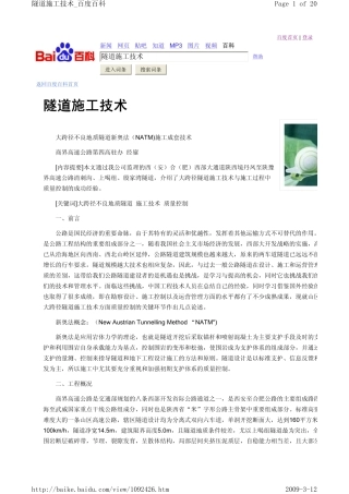 隧道工程施工技术
