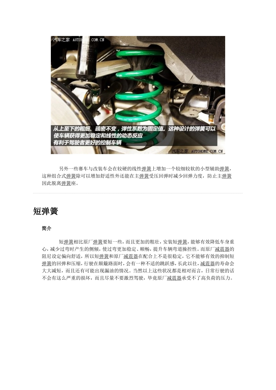 渐进型弹簧介绍_第2页