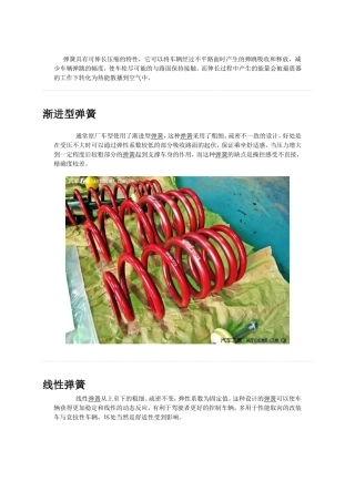 渐进型弹簧介绍