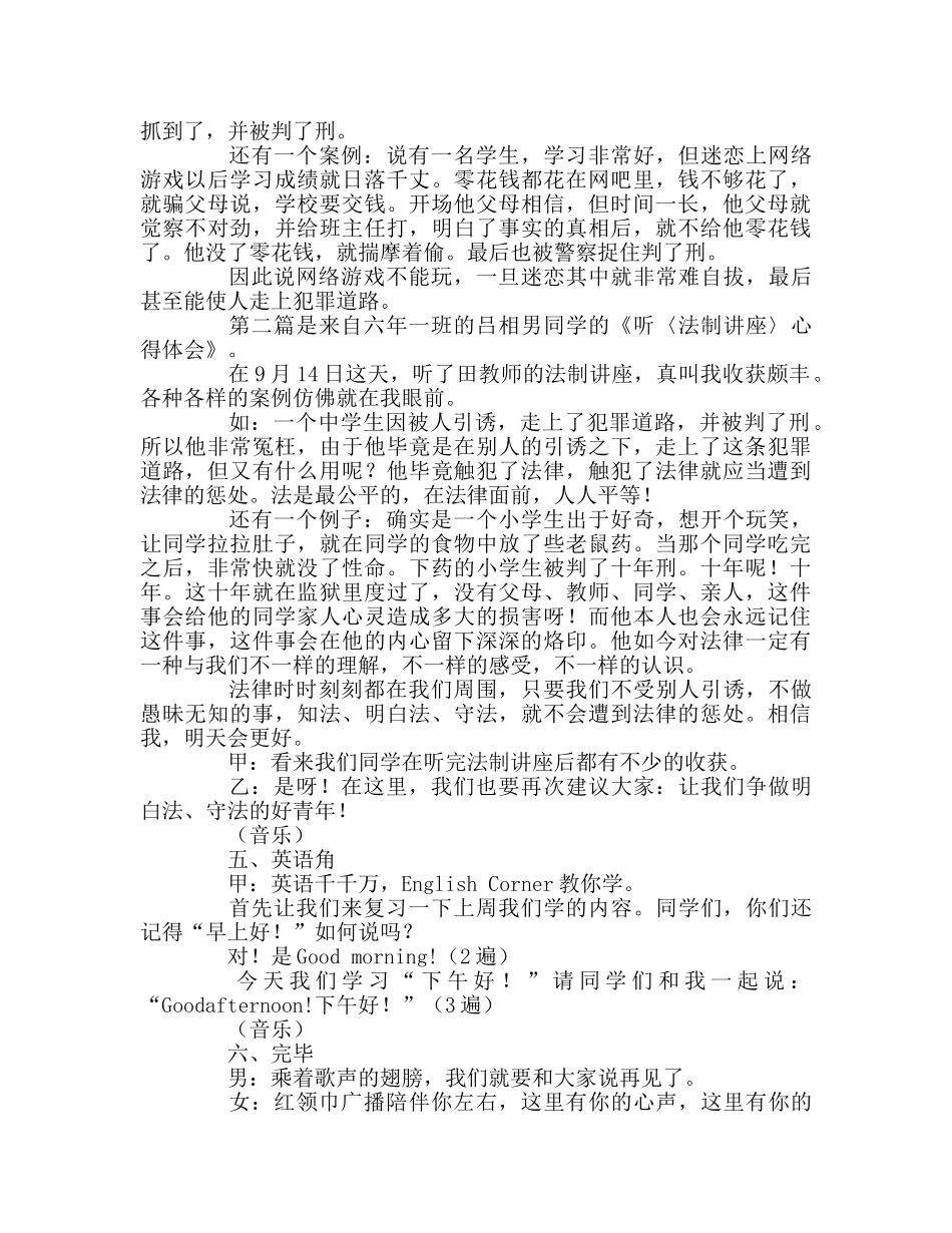 广播稿第三期红领巾参考发言稿 _第3页